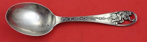 Baby Spoon  - Watson - Pattern Unknown by Watson - Sterling - With Monogram